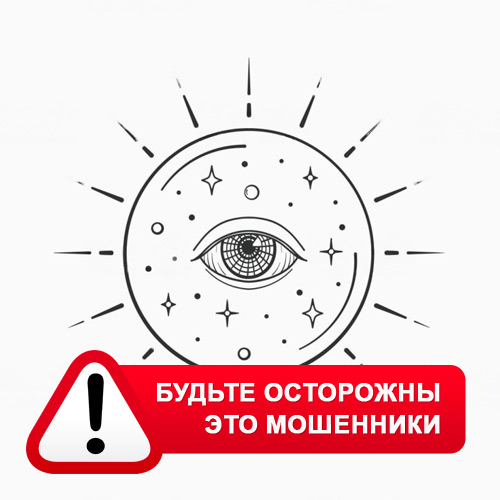Союз Магов России в Надыме – это мошенники
